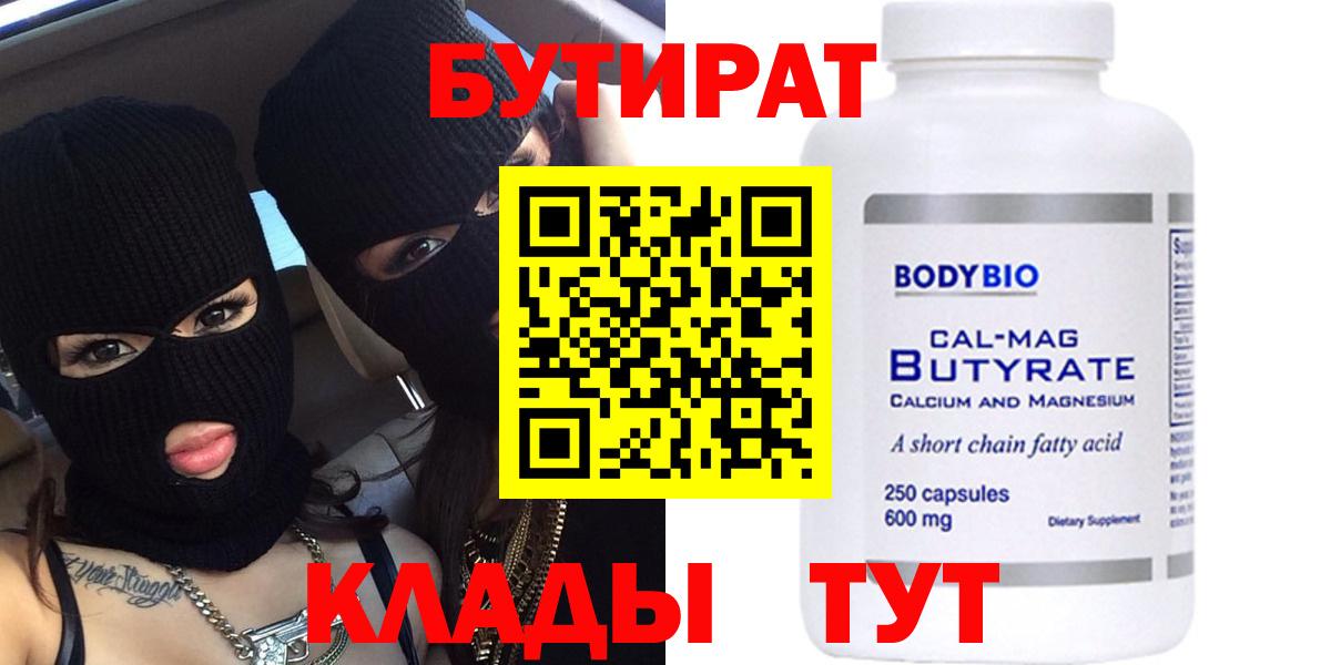 БУТИРАТ оксана  Вход с VPN  Вольск 