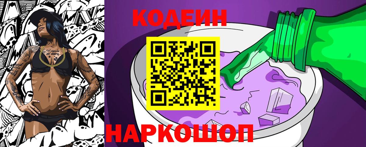 Кодеиновый сироп Lean Purple Drank  как найти закладки  Вольск  Кодеиновый сироп Lean напиток Lean (лин)  Вход с VPN 