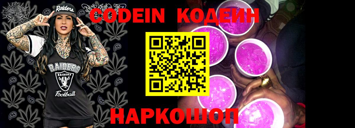 Кодеин напиток Lean (лин) Вольск