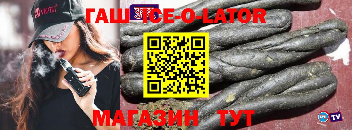 ГАШ Ice-O-Lator  Вход с VPN  ГАШИШ индика сатива  Гашиш  Вольск 
