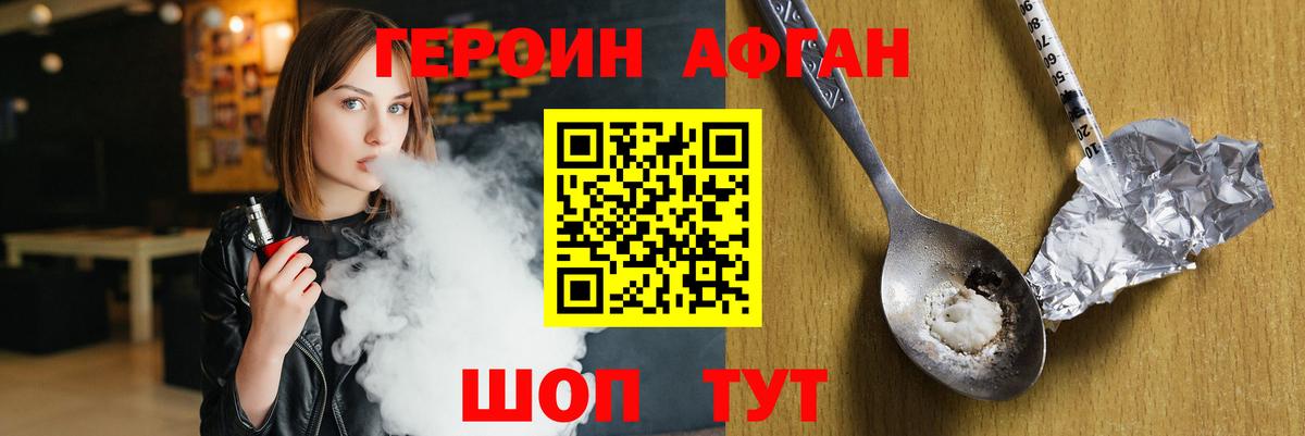ГЕРОИН  Вход с VPN  Вольск  Героин герыч 