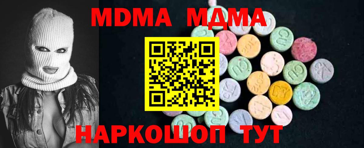 Вольск  МДМА  Вход с VPN  МДМА Molly 