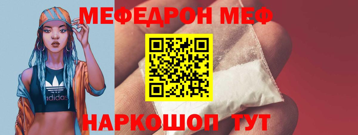 МЕФ mephedrone  МЯУ-МЯУ кристаллы  Вход с VPN  Вольск 