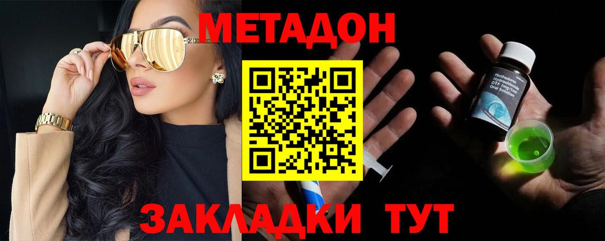 Метадон methadone Вольск